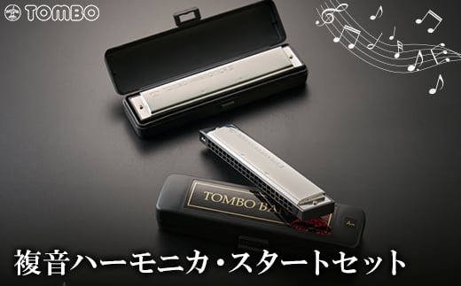<トンボ楽器>複音ハーモニカ・スタートセット【1137113】