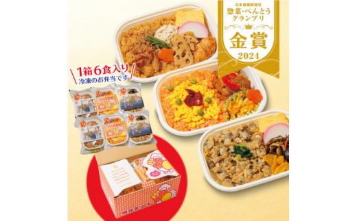 ＜人気の駅弁＞駅弁アソート 3種×2 計6個(チキン弁当 とりめし 深川めし)埼玉県戸田市 冷凍駅弁_駅弁 アソート 弁当 冷凍 チキン弁当 とりめし 深川めし ご当地グルメ 美味しい 人気 送料無料【1510732】