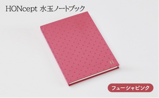 ノート HONcept 水玉 ノートブック フューシャピンク B6 W128×H182mm 文房具 雑貨 日用品 ビジネス ピンク かわいい おしゃれ ギフト 贈り物 プレゼント 東京 東京都 地場産業・雑貨