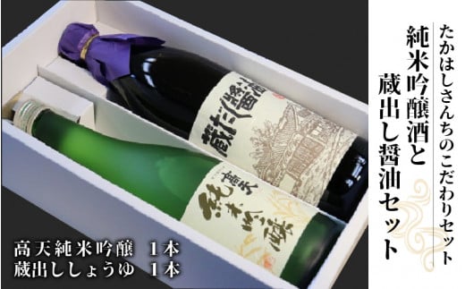 たかはしさんちのこだわりセット