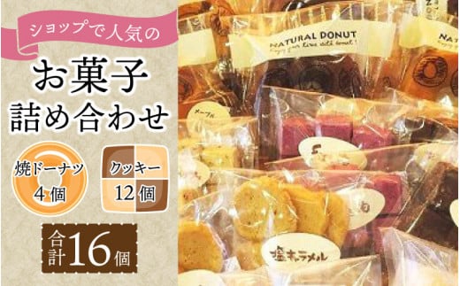 ショップで人気のお菓子詰め合わせ