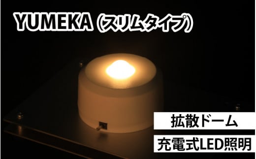 ＹＵＭＥＫＡ（スリムタイプ）