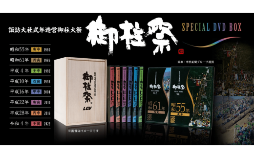 011-021　LCV御柱祭撮影40年記念プレミアム特典付『LCV御柱祭 DVD BOX［8巻セット］』