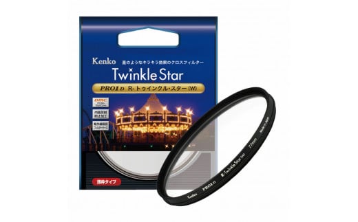 PRO1D R-トゥインクル･スター(W)＜フィルター径６２ｍｍ＞　ケンコー・トキナー／レンズフィルター