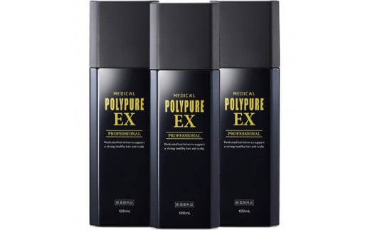 ポリピュアEX 薬用育毛剤 120ml×3本 医薬部外品