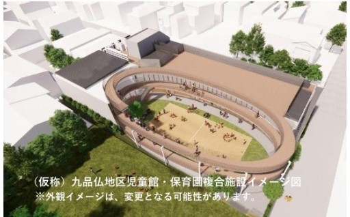 九品仏地区児童館整備のために