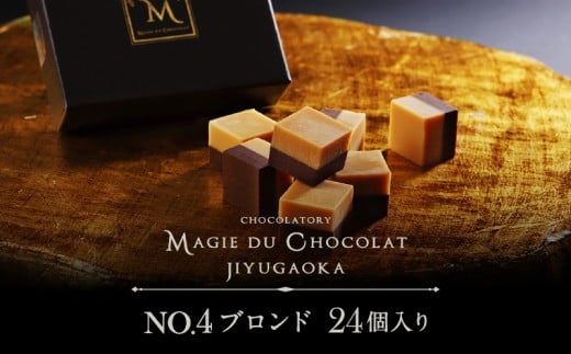 チョコレート専門店「MAGIE DU CHOCOLAT」No.4ブロンド24個入【スイーツ 洋菓子 チョコレート菓子 チョコレート 生チョコ 人気 濃厚 チョコ ギフト プレゼント 贈り物 贅沢 ご褒美】