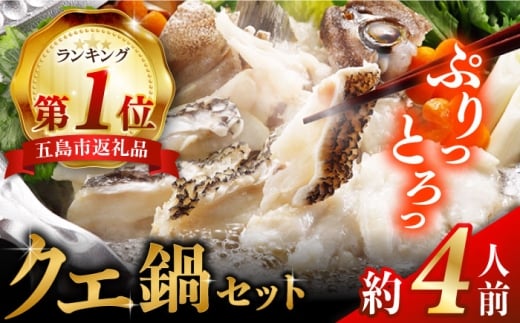 五島産養殖クエ鍋の切身 五島市/五島ヤマフ[PAK022]