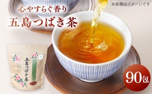 7日程度発送）五島つばき茶 90パック お茶 茶 五島市/グリーンティ五島 [PAV017]