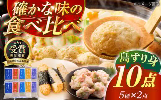 島すりみ 食べ比べ 5種セット×2 計1kg 五島市/しまおう [PAY009] SDGs ねりもの 練り物 練物 セット