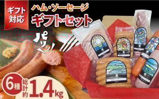 五島産 ソーセージ ハム ベーコン  オリジナルギフトセット 01 五島市/草野ファーム [PFZ001]