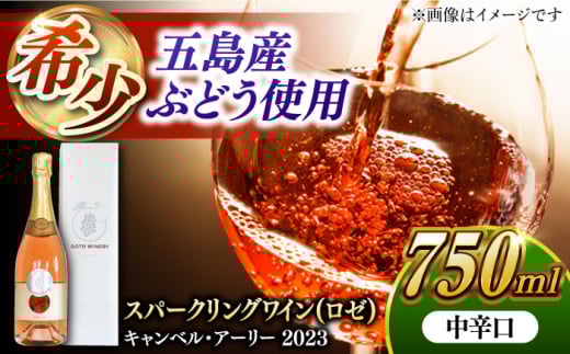 7日程度発送）【サクラアワード2024受賞】キャンベル・アーリー 2023 スパークリング ワイン ロゼ 酒 五島市 / 五島ワイナリー [PAG027] お酒 アルコール 酒 スパークリングワイン 箱入り ギフト 贈答 スピード 最短 最速 発送