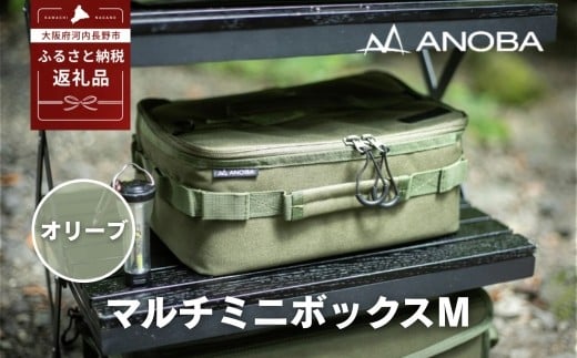 ANOBA マルチミニボックス M オリーブ(AN085)