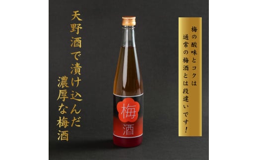 日本酒で漬け込んだ濃厚梅酒