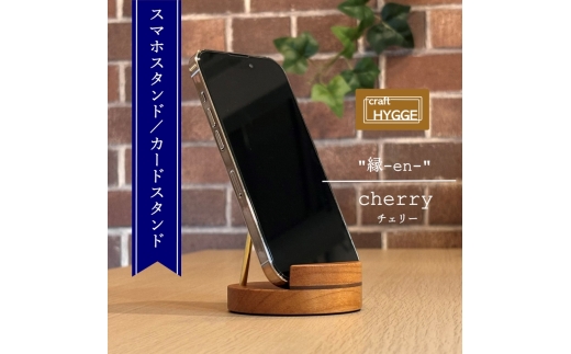 スマホスタンド "縁-en-" チェリー(チェリー×ウォールナット) 木 木製 木工品 日本製 人気 おすすめ 職人 手作り 天然木 スタイリッシュ ハンドメイド 送料無料 大阪府 河内長野市