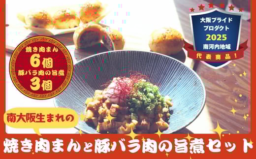 南大阪生まれの「焼き肉まん」(胡椒餅)と豚バラ肉の旨煮(ルーロウハン) セット フージャオピン 肉まん 豚まん 胡椒餅 ルーローハン ルーロウハン 台湾 楠正成 楠公 玄米 玉ねぎ たまねぎ 昼ごはん ランチ パーティー 家族団らん 休日 晩御飯 豚肉 豚バラ 簡単