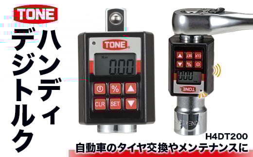 TONEハンディデジトルク H4DT200 15001-30025165