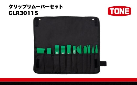 TONE トネ クリップリムーバーセット ( CLR3011S ) 15001-30025164｜ 工具 整備士 自動車 バイク DIY メンテナンス