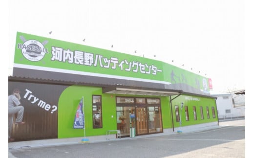 バッティングセンター 10ゲーム分コイン引換え券 硬式野球 軟式野球 ソフトボール 低速 高速 野球 練習 ホームラン バット バッセン バッティング バッター プロ 大谷 大阪 河内長野 てんとう虫パーク てん虫　てんむし 翔平 少年野球 ボーイズ シニア ストレス ダイエット 河内長野バッティングセン