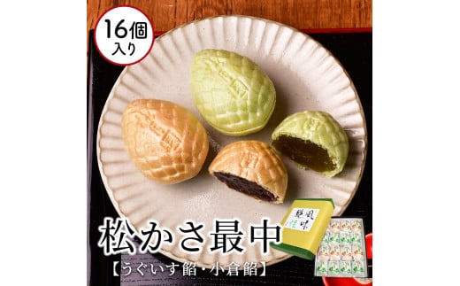 梅月園 松かさ最中 16個入
