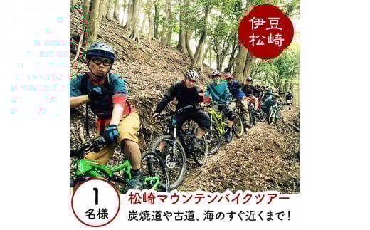 電動アシスト付き 伊豆 マウンテンバイクツアー