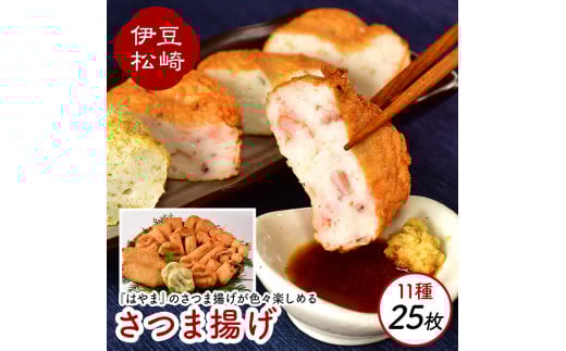 さつまあげ はやま ミックスセット1