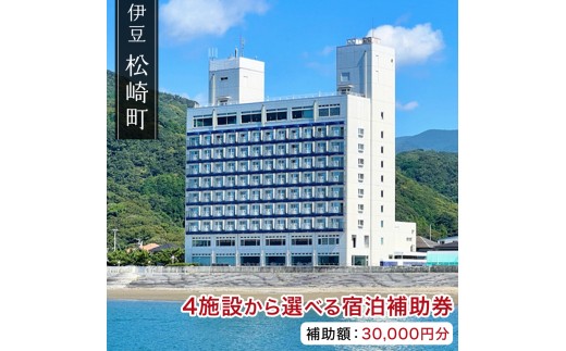 松崎町温泉旅館組合宿泊感謝補助券ハ