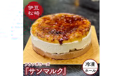 フランボワーズ ホールケーキ サンマルク