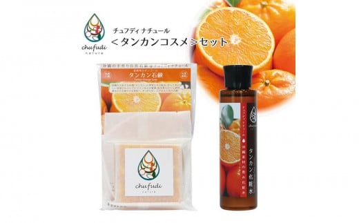 チュフディナチュール石鹸化粧水セット＜タンカン＞｜沖縄 那覇市 美容 スキンケア 化粧品 コスメ 人気 島豆乳 石鹸 化粧水