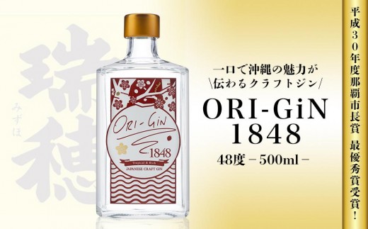 【那覇市長賞受賞!】ORI-GiN1848 48度(500ml)|沖縄 那覇市 お酒 泡盛 日本酒 焼酎 洋酒 人気 ギフト さけ 受賞 高濃度