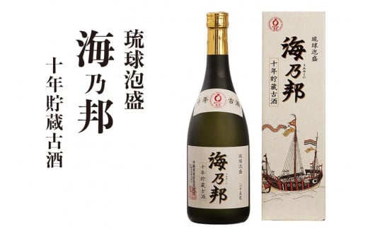 海乃邦10年貯蔵古酒25度|沖縄 那覇市 お酒 さけ アルコール 泡盛 古酒 贈答 贈答用 人気