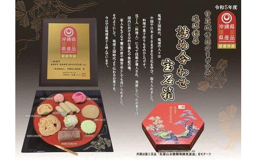 首里城公園オリジナル【琉球銘菓 詰め合せ宝石箱】|沖縄 那覇市 菓子 和菓子 詰合せ 琉球銘菓 人気お土産