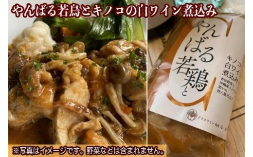やんばる若鶏とキノコの白ワイン煮込み｜沖縄 那覇市 肉 鶏肉 白ワイン 煮込み 若鶏 人気  キノコ クラシコ カレー シチュー