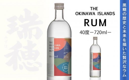 THE OKINAWA ISLANDS RUM 40度(720ml)|沖縄 那覇市 お酒 洋酒 リキュール 泡盛 人気  40度 飲み比べ  プレミアム