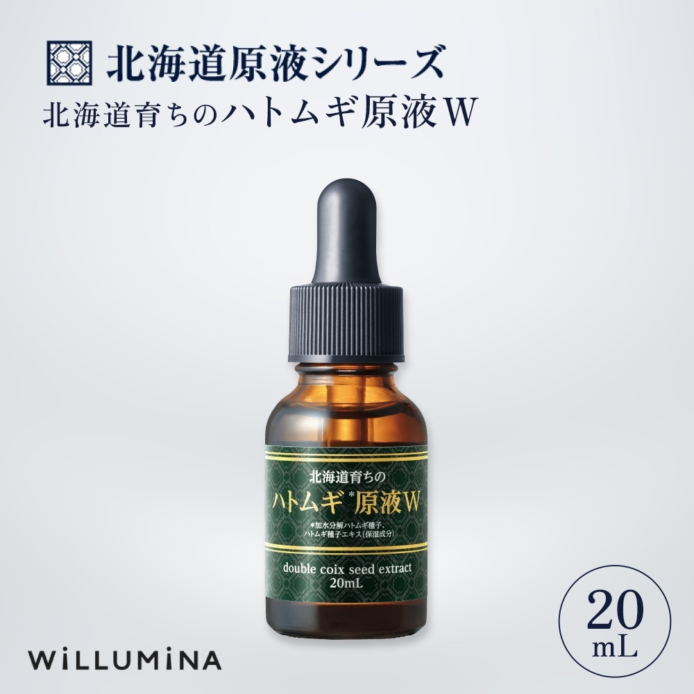 北海道育ちのハトムギ原液W 20mL ウィルミナ 化粧品 KT