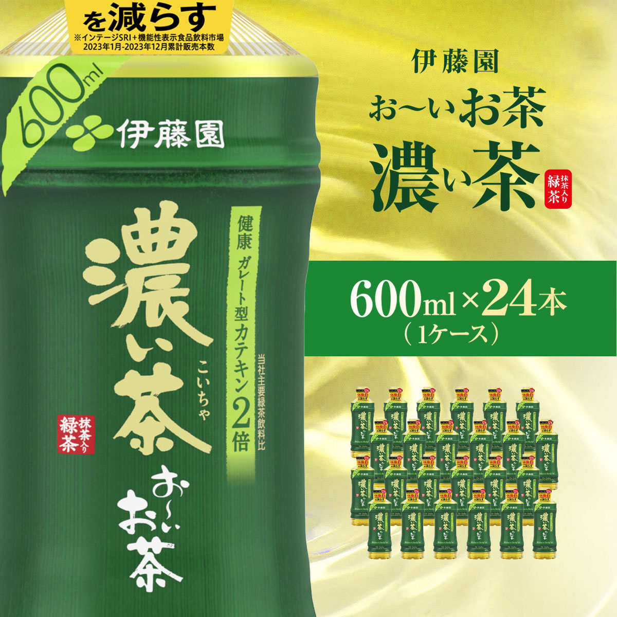 伊藤園 おーいお茶 濃い茶600ml 24本(1ケース) KTRAS006 / お〜いお茶 お茶 茶 おちゃ 緑茶 ペットボトル飲料 ペットボトル ケース 箱買い 箱 常備 常温 備蓄 防災 まとめ買い 飲料 ソフトドリンク 飲みきりサイズ 送料無料