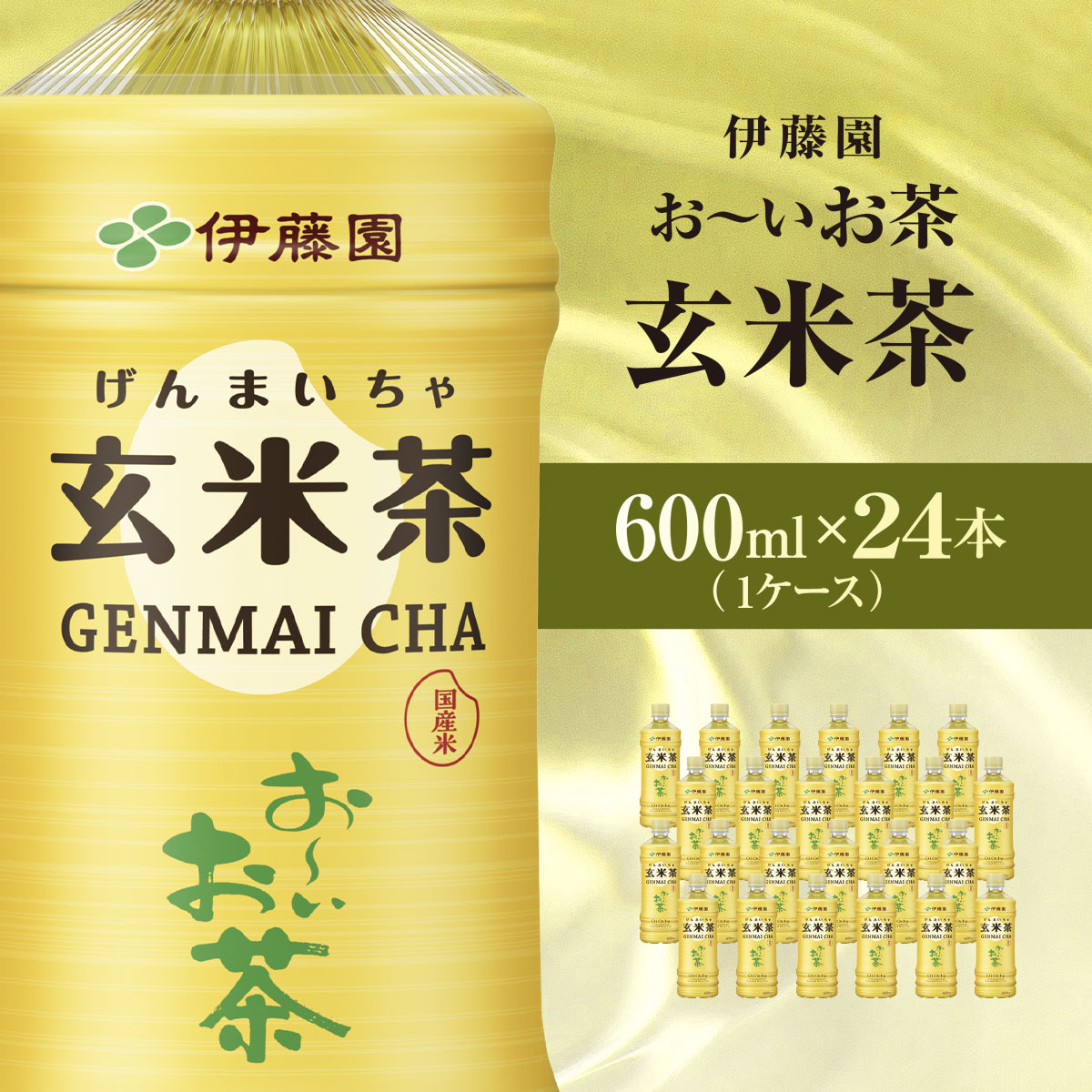 伊藤園 おーいお茶 玄米茶 600ml 24本(1ケース) KTRAS012 / お〜いお茶 玄米茶 茶 おちゃ げんまいちゃ ペットボトル飲料 ペットボトル ケース 箱買い 箱 常備 常温 備蓄 防災 まとめ買い 飲料 ソフトドリンク 送料無料