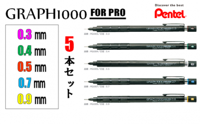 010-007 ぺんてるグラフ1000(フォープロ)