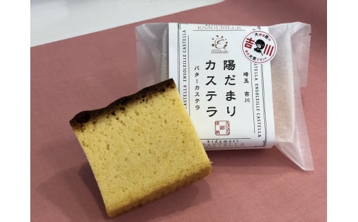 010-056 陽だまりカステラ詰合せ　８個入