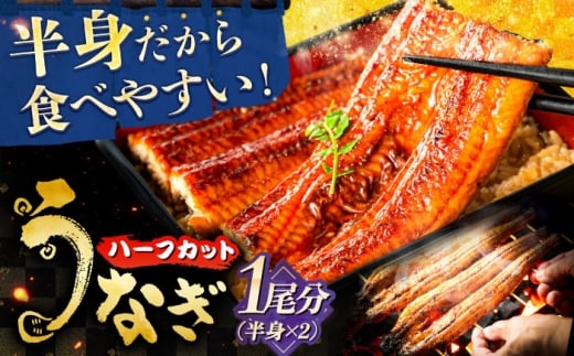 国産うなぎの長焼き 1/2尾×2パック(1尾分) 鰻 たれ 肉厚 岐阜市 / 本格炭焼うな吉 [ANHH004]