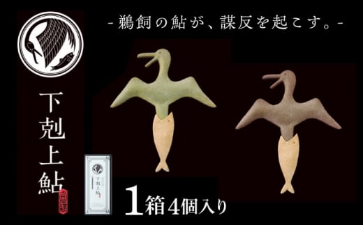 下剋上鮎（4個） 岐阜 和菓子 あゆ 岐阜市/玉井屋本舗 [ANAH002]