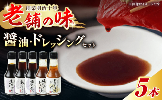 信長戦勝調味箱 (醤油・ドレッシング) 調味料 しょうゆ ギフト 岐阜市/芋慶 [ANAU001]