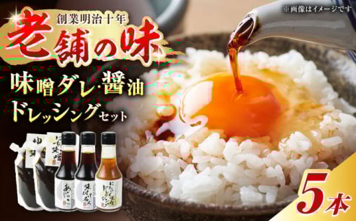 信長戦勝調味箱 (味噌ダレ・醤油・ドレッシング) 調味料 しょうゆ ギフト 岐阜市/芋慶 [ANAU002]