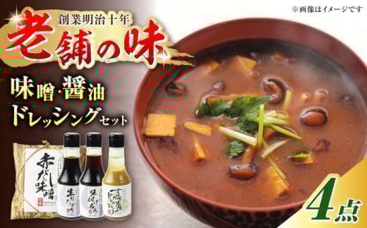 信長戦勝調味箱 (味噌・醤油・ドレッシング) 調味料 しょうゆ ギフト 岐阜市/芋慶 [ANAU003]