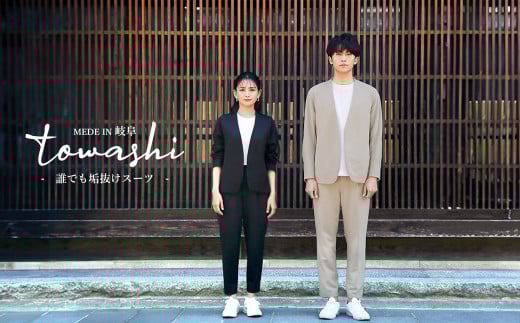 美濃和紙を使用したユニセックススーツ 【サイズ02 ベージュ】【着るだけで垢抜ける！】洗濯機OK！UVカット！接触冷感！速乾！耐久性！岐阜製towashiユニセックススーツ ジャージー素材 日本製 岐阜市 / ホワイトジョーラ [ANEI001-6]