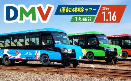 DMV運転体験 2026年1月16日開催 【要普通自動車免許(AT限定可)】