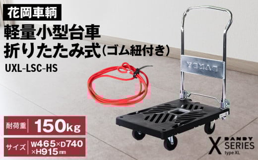 花岡車輌 ダンディ台車 150kg 折りたたみ式（ゴム紐付き）軽量 小型 静音 プラスチック製 グレー おしゃれ Xシリーズ typeXL UXL-LSC-HS No.228