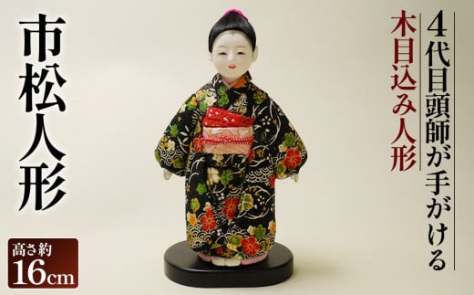 木目込み人形「市松人形」［的場人形工房］ No.446
