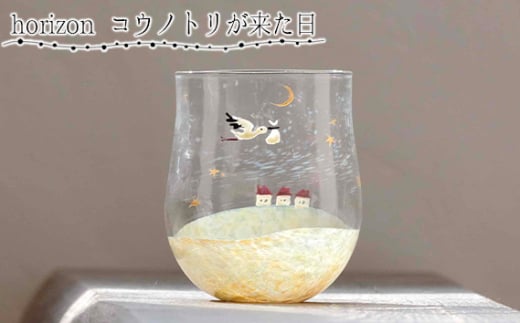 【吹きガラス作家 鈴木知子】horizon コウノトリが来た日 ［グラス］ No.187