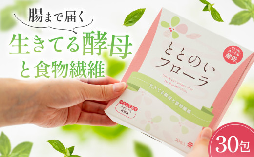No.502 ととのいフローラ　生きてる酵母と食物繊維 ／ 野菜不足解消 キレイ スッキリ 着色料不使用 保存料不使用 埼玉県
